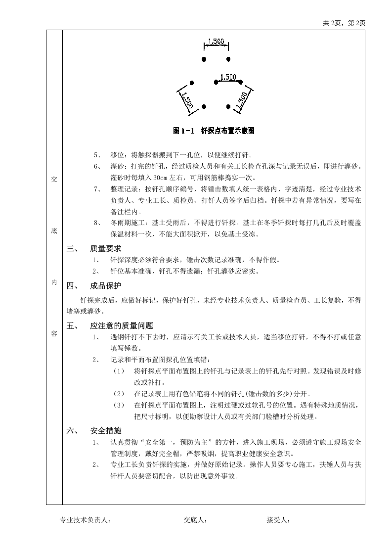 01基土钎探工程.doc 第2页