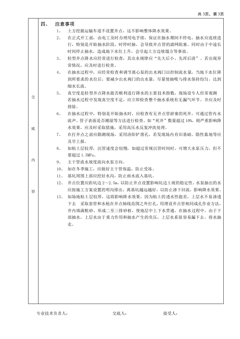 02轻型井点降水工程.doc 第3页