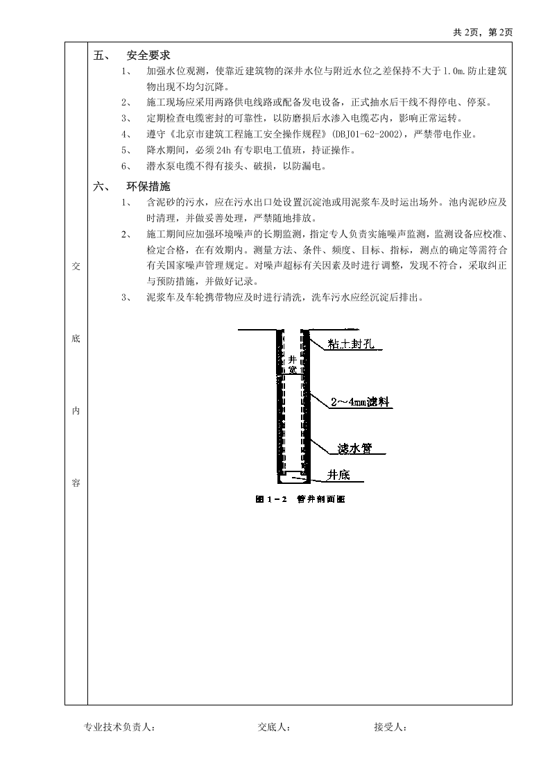 03深井井点降水工程.doc 第2页
