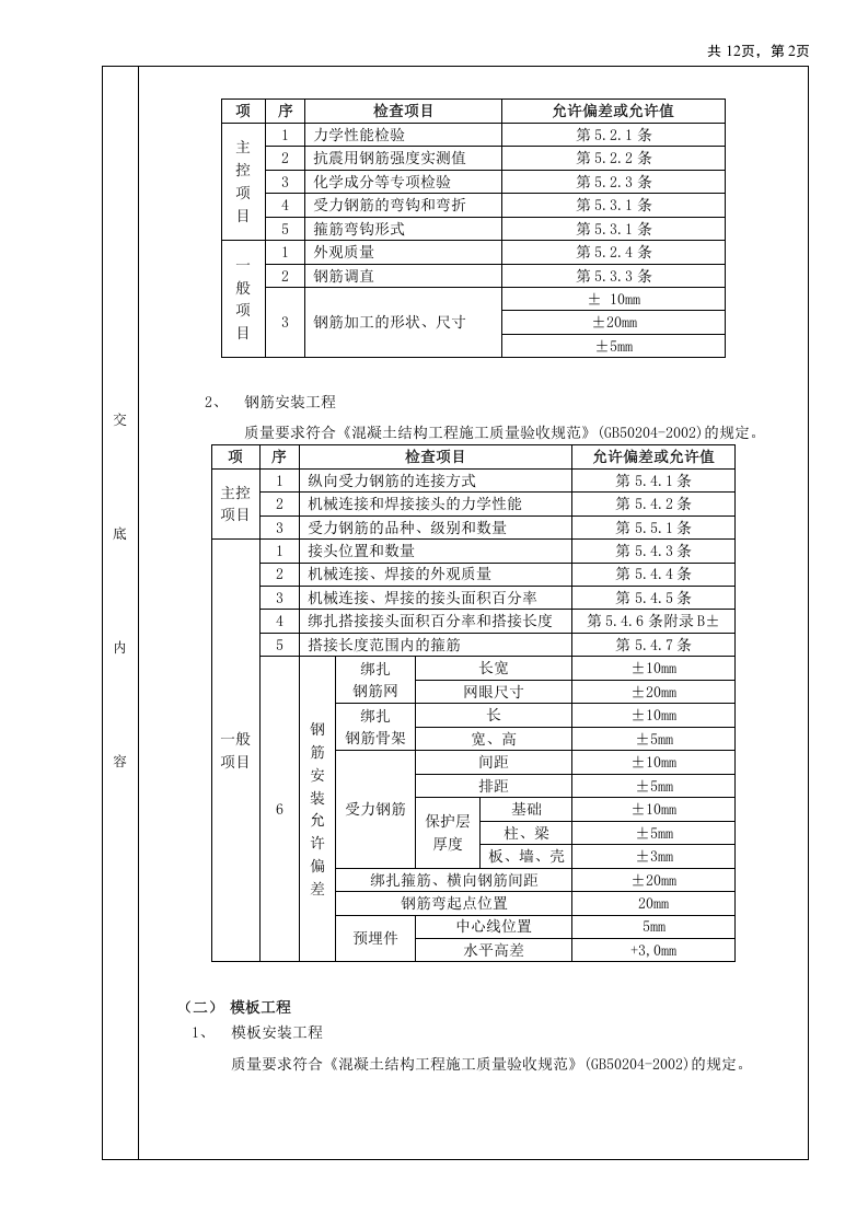 05箱型基础工程.doc 第2页