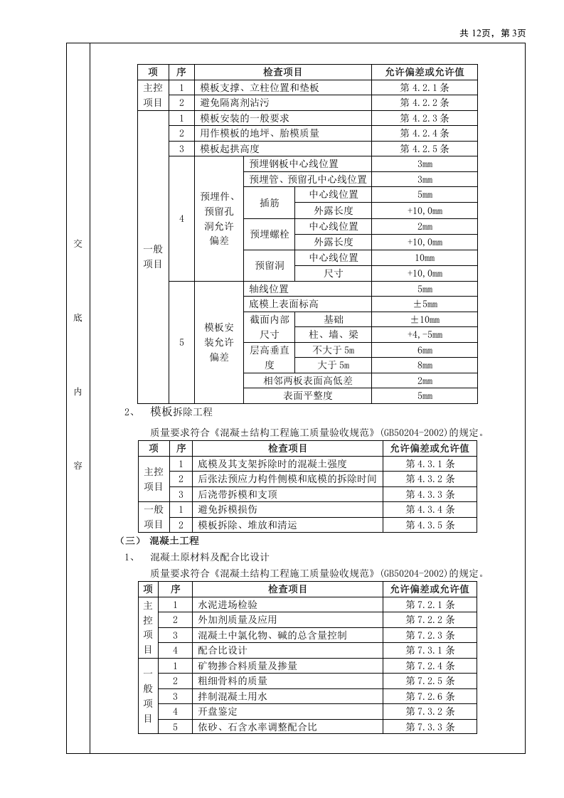 05箱型基础工程.doc 第3页
