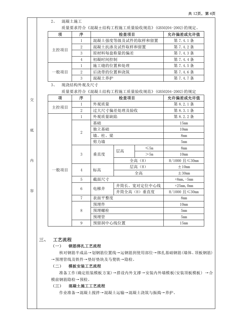 05箱型基础工程.doc 第4页
