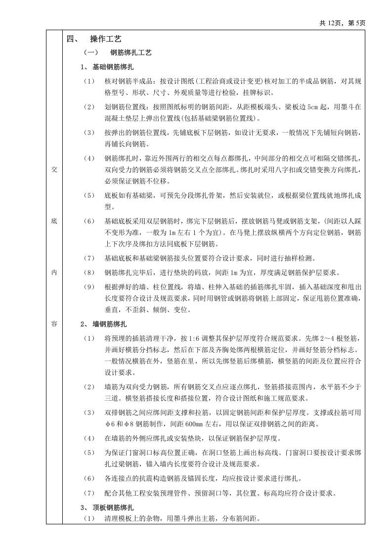05箱型基础工程.doc 第5页
