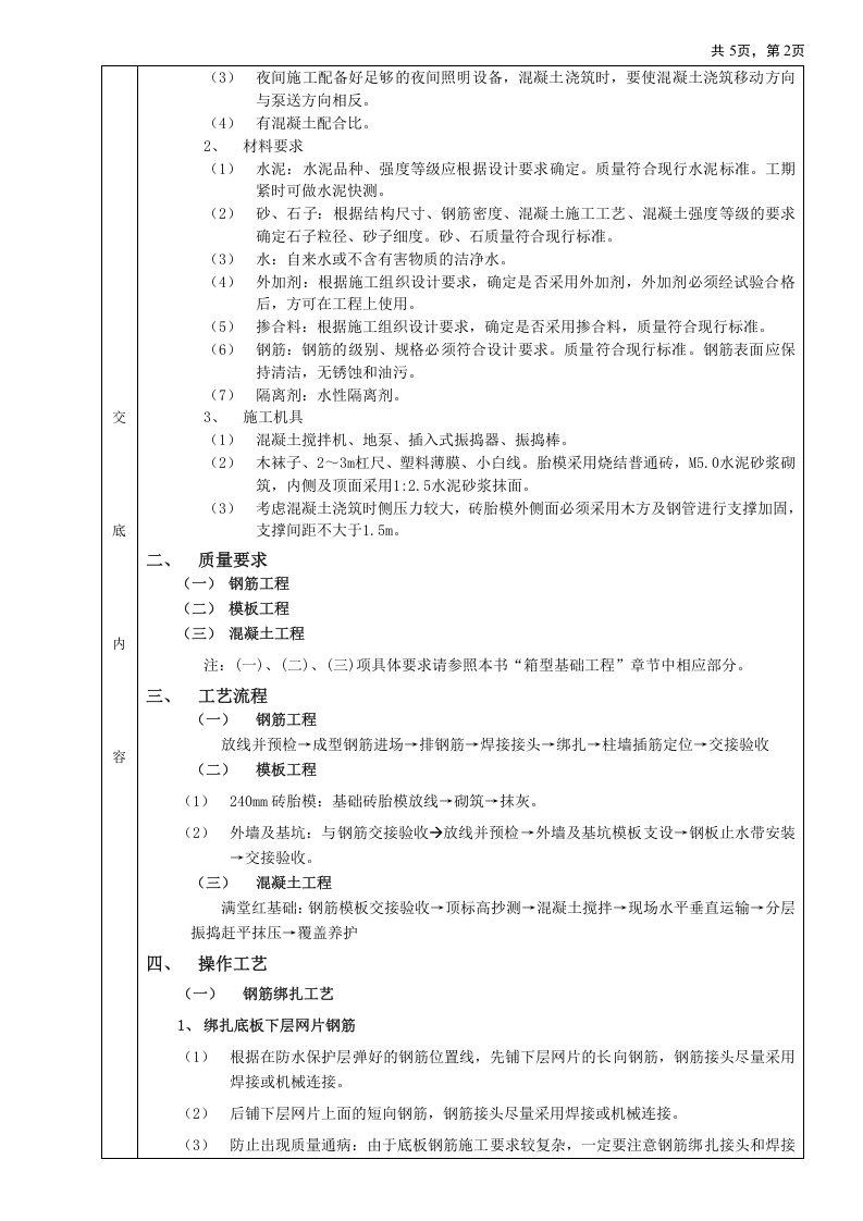 06筏型基础工程.doc 第2页