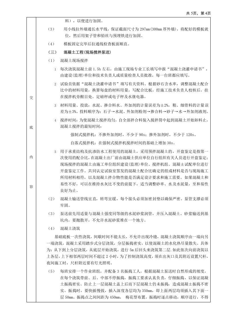 06筏型基础工程.doc 第4页