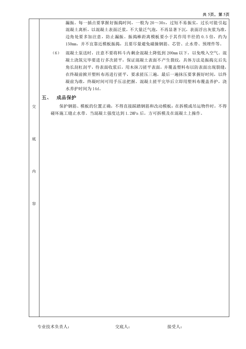 06筏型基础工程.doc 第5页