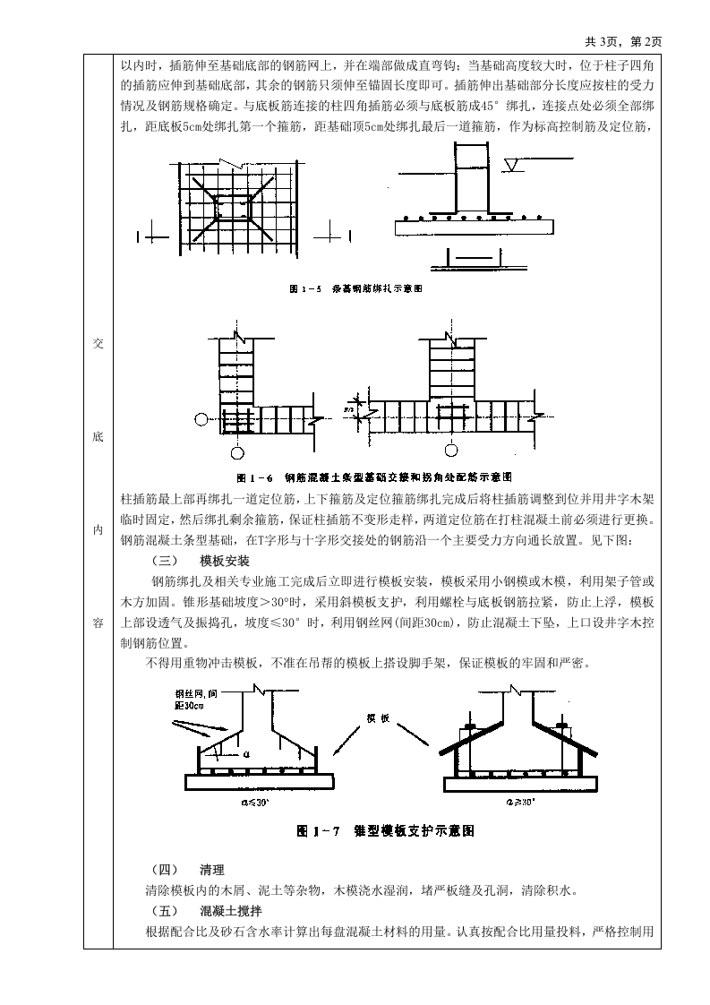 08条型基基础工程.doc 第2页