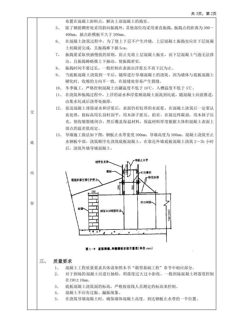 10底板大体积混凝土浇筑工程.doc 第2页
