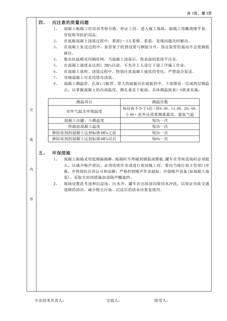 10底板大体积混凝土浇筑工程.doc 第3页