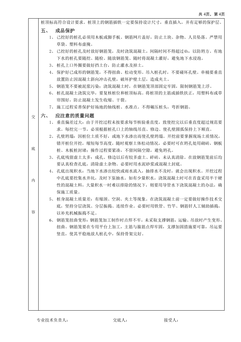 13人工成孔灌注桩工程.doc 第4页
