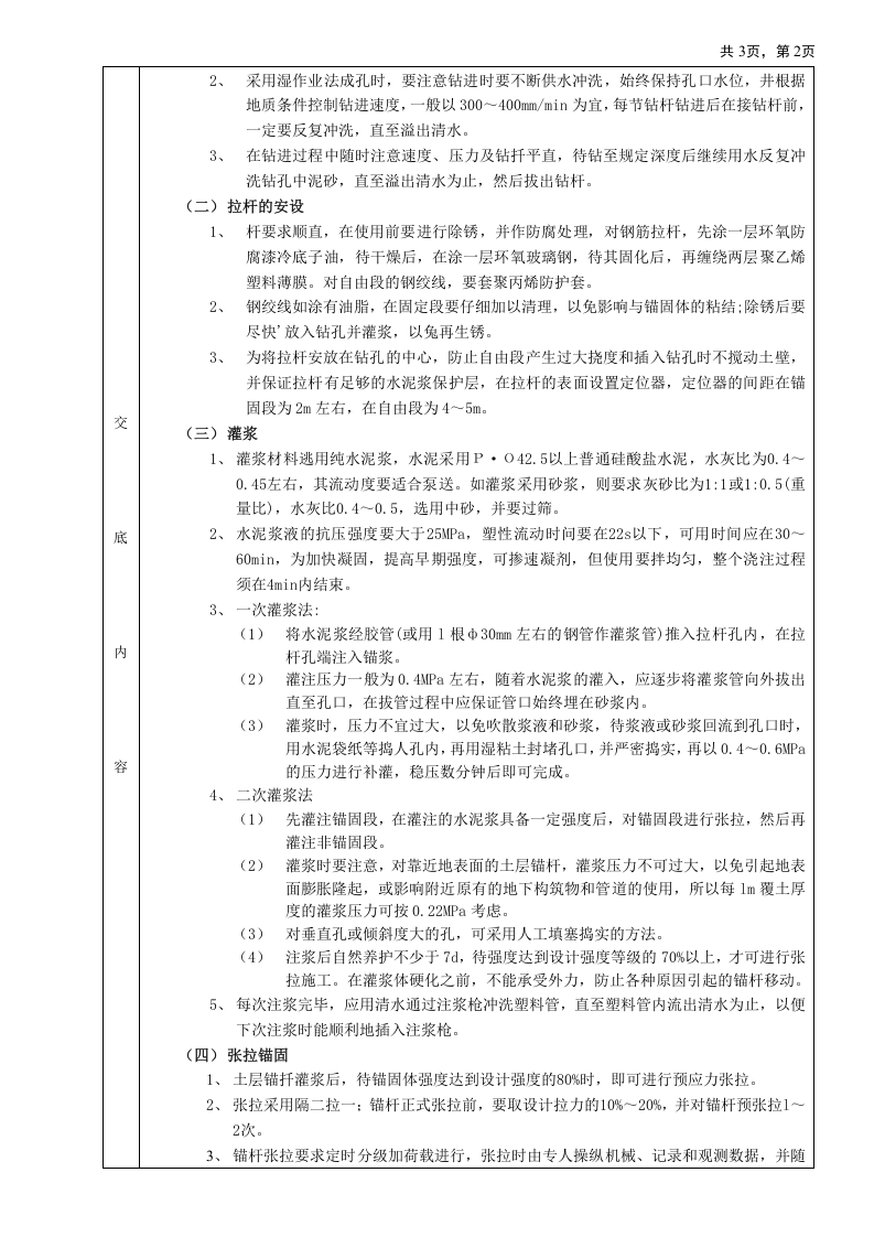 16预应力土层锚杆工程.doc 第2页