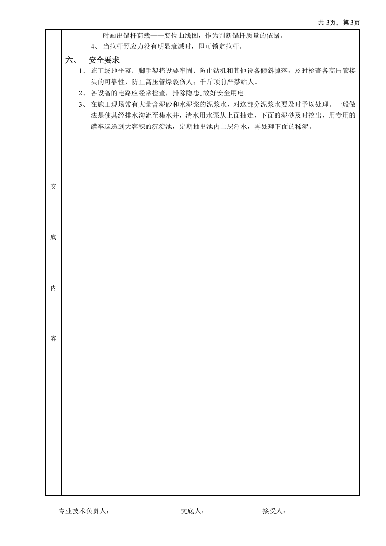 16预应力土层锚杆工程.doc 第3页