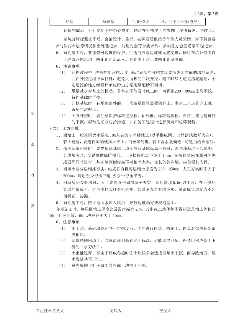 17土方开挖和回填工程.doc 第3页