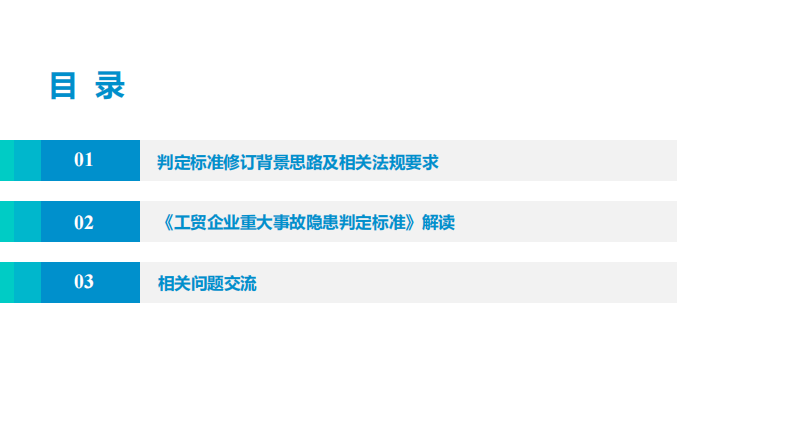 粉尘涉爆企业重大事故隐患解读（2023版）.pdf 第3页
