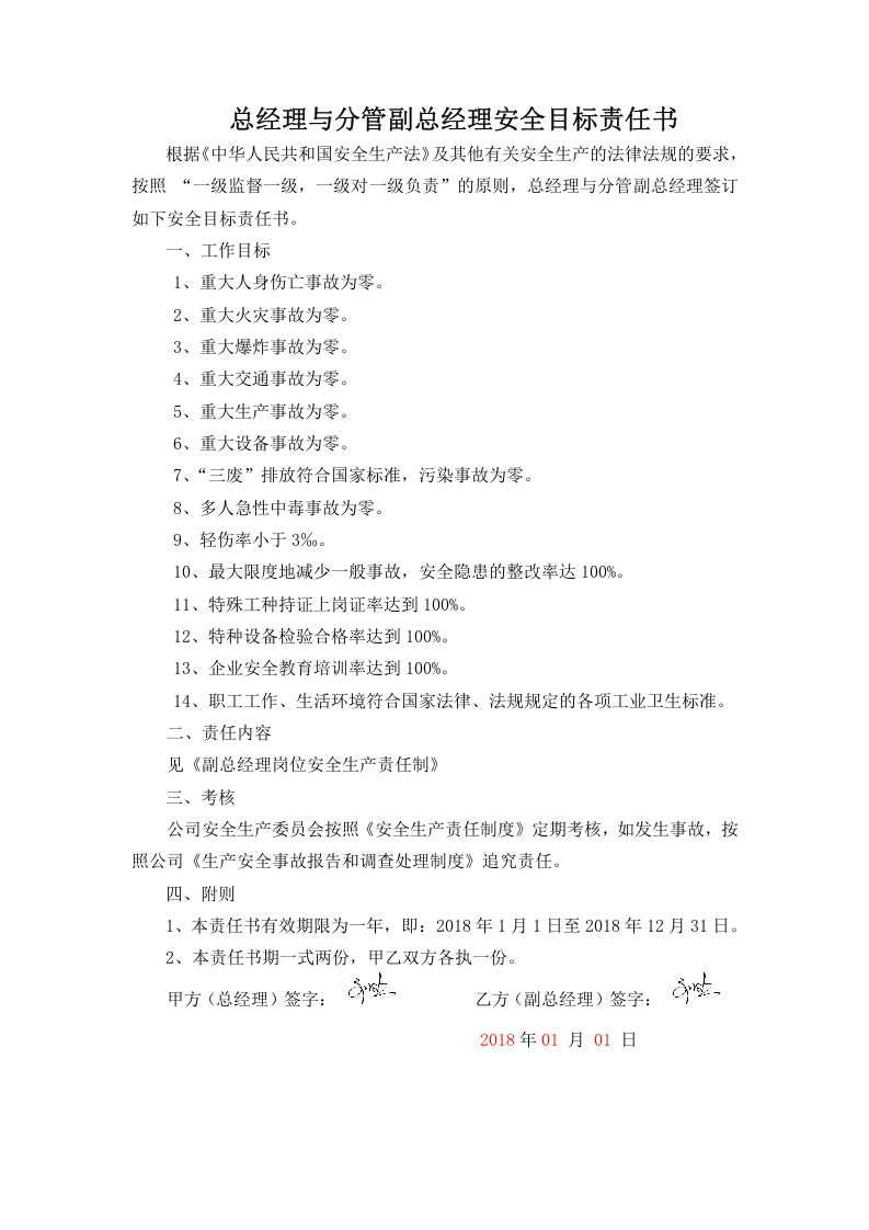 安全标准化记录分册(填写样本).doc 第5页