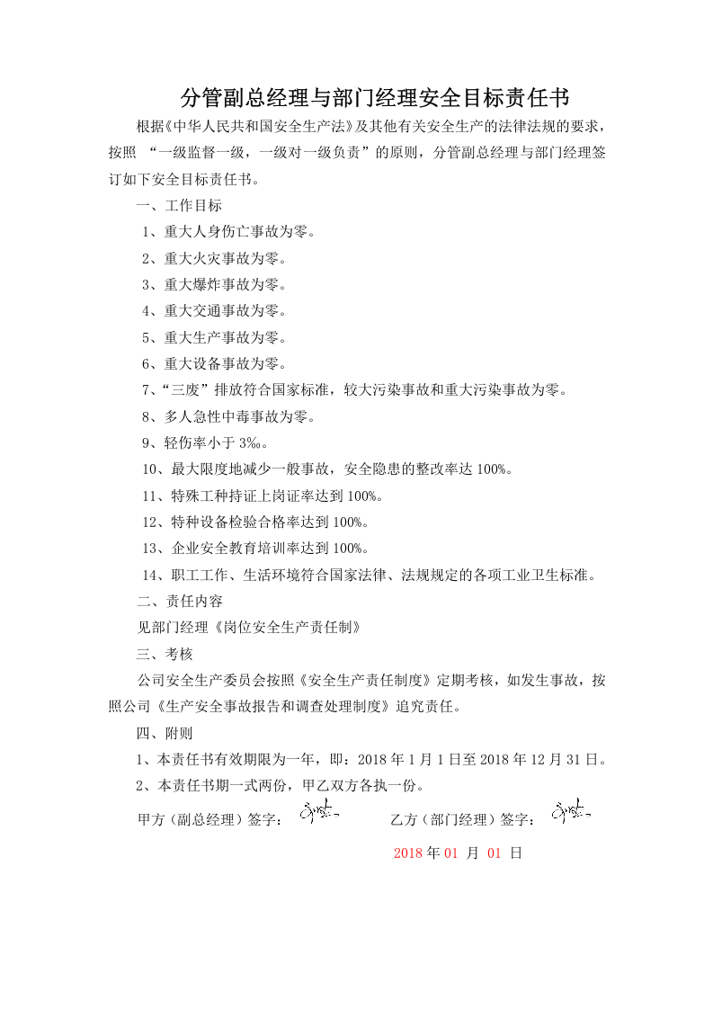 安全标准化记录分册(填写样本).doc 第6页