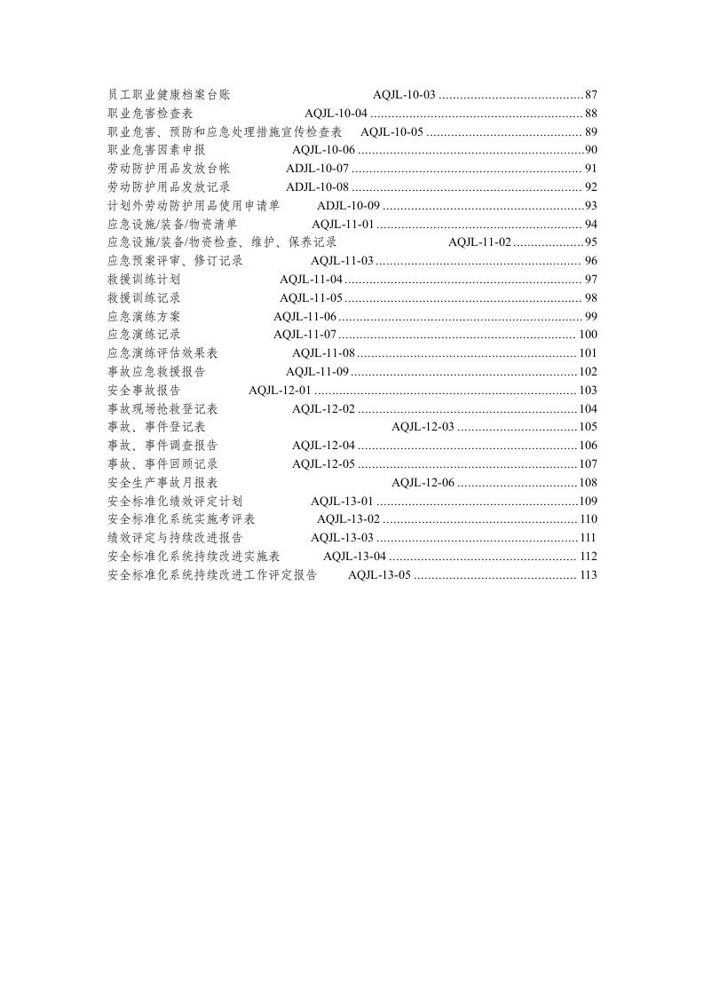 安全生产标准化按13要素汇总的表格113份.doc 第3页