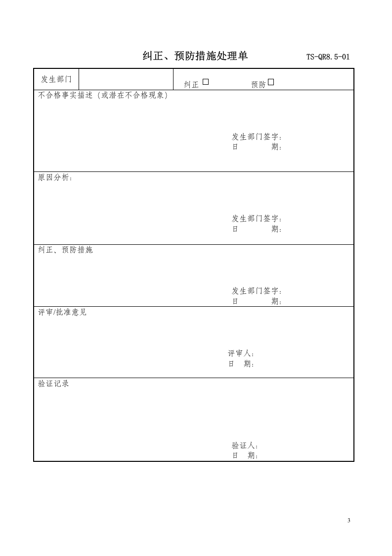 安全生产标准化按13要素汇总的表格113份.doc 第6页