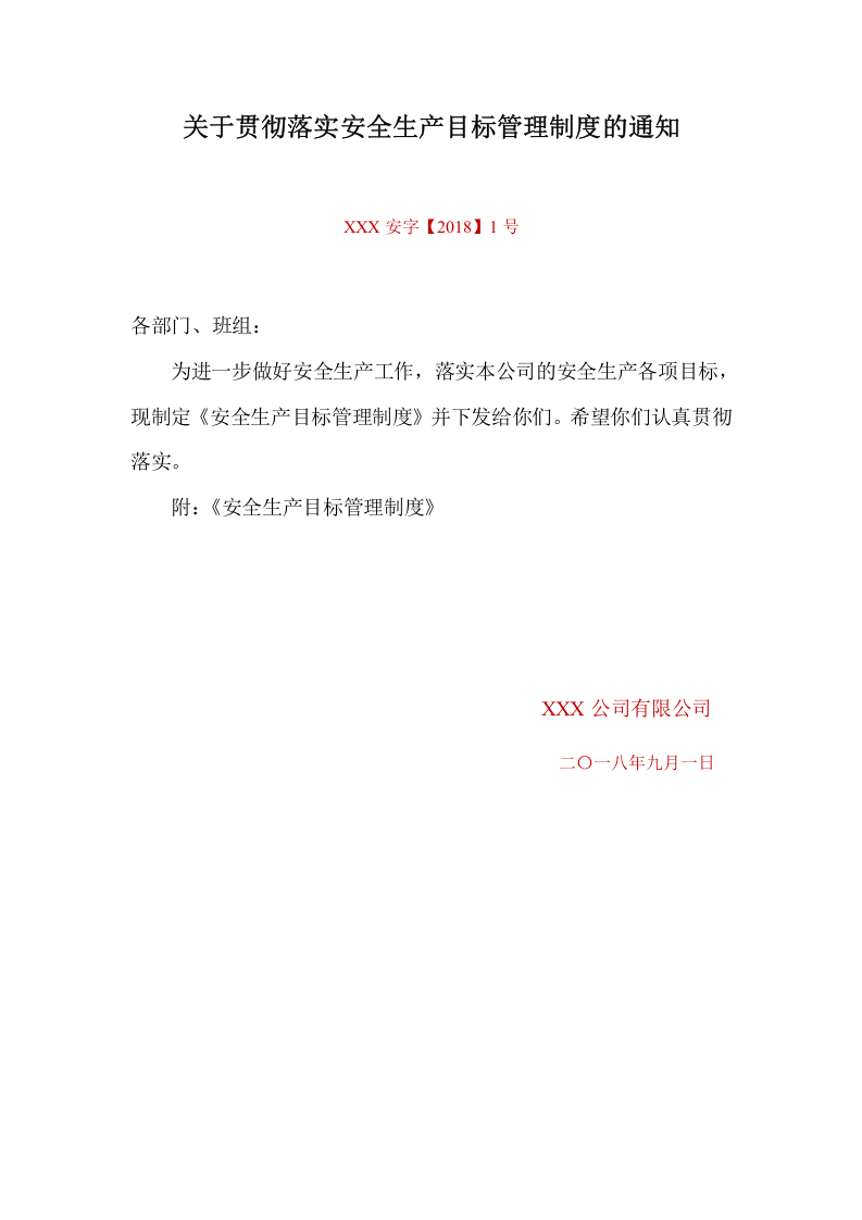 安全生产标准化全套资料汇编（541页）.doc 第4页