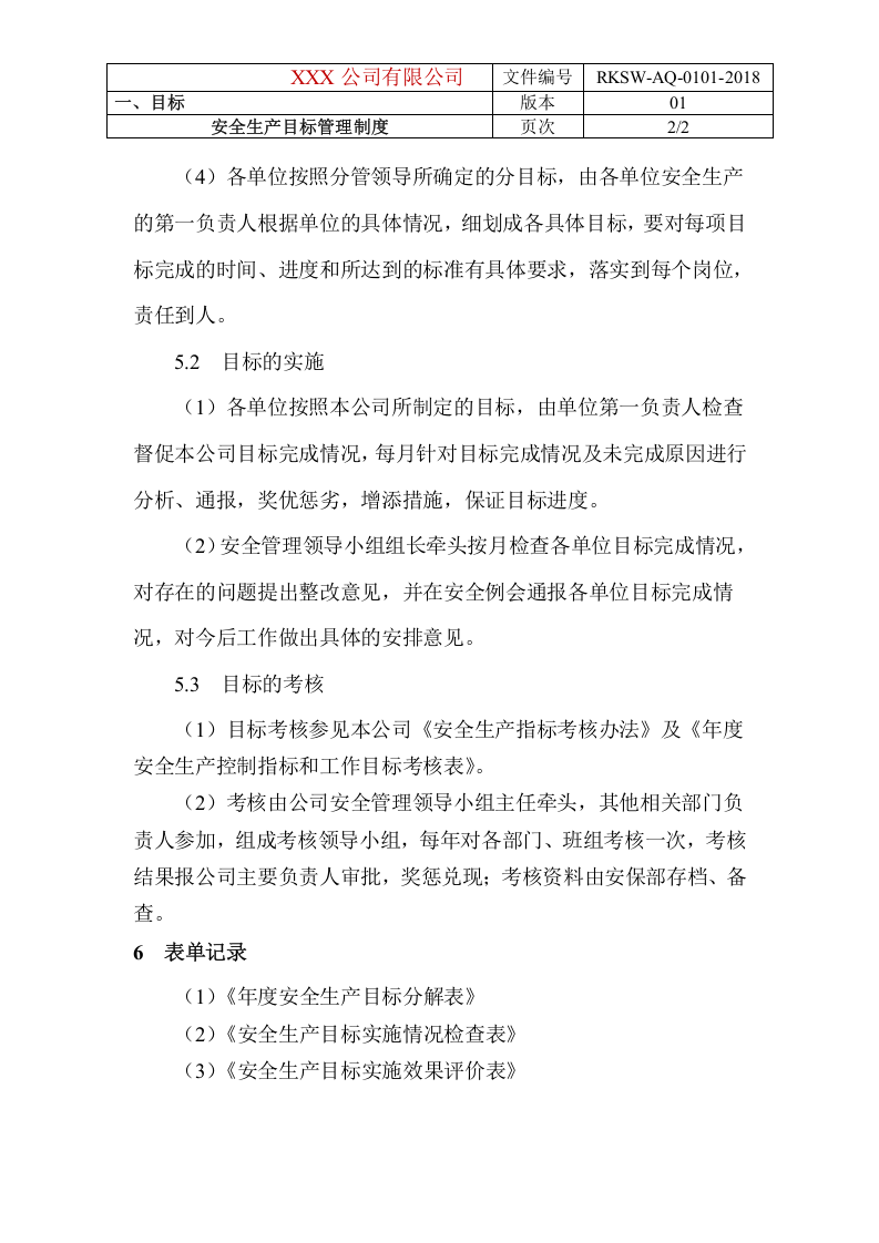 安全生产标准化全套资料汇编（541页）.doc 第6页