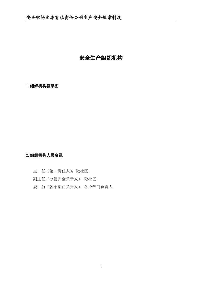 危险化学品经营不储存--安全生产记录档案.doc 第2页