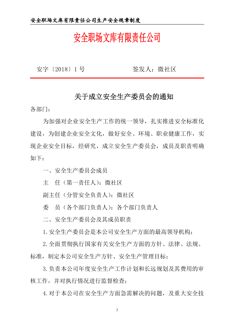 危险化学品经营不储存--安全生产记录档案.doc 第3页