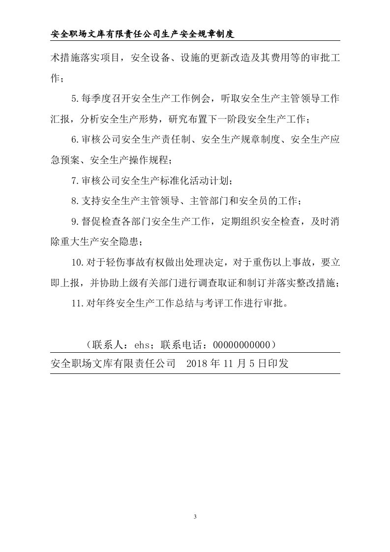 危险化学品经营不储存--安全生产记录档案.doc 第4页