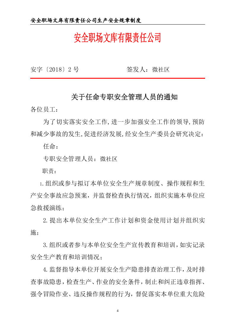 危险化学品经营不储存--安全生产记录档案.doc 第5页