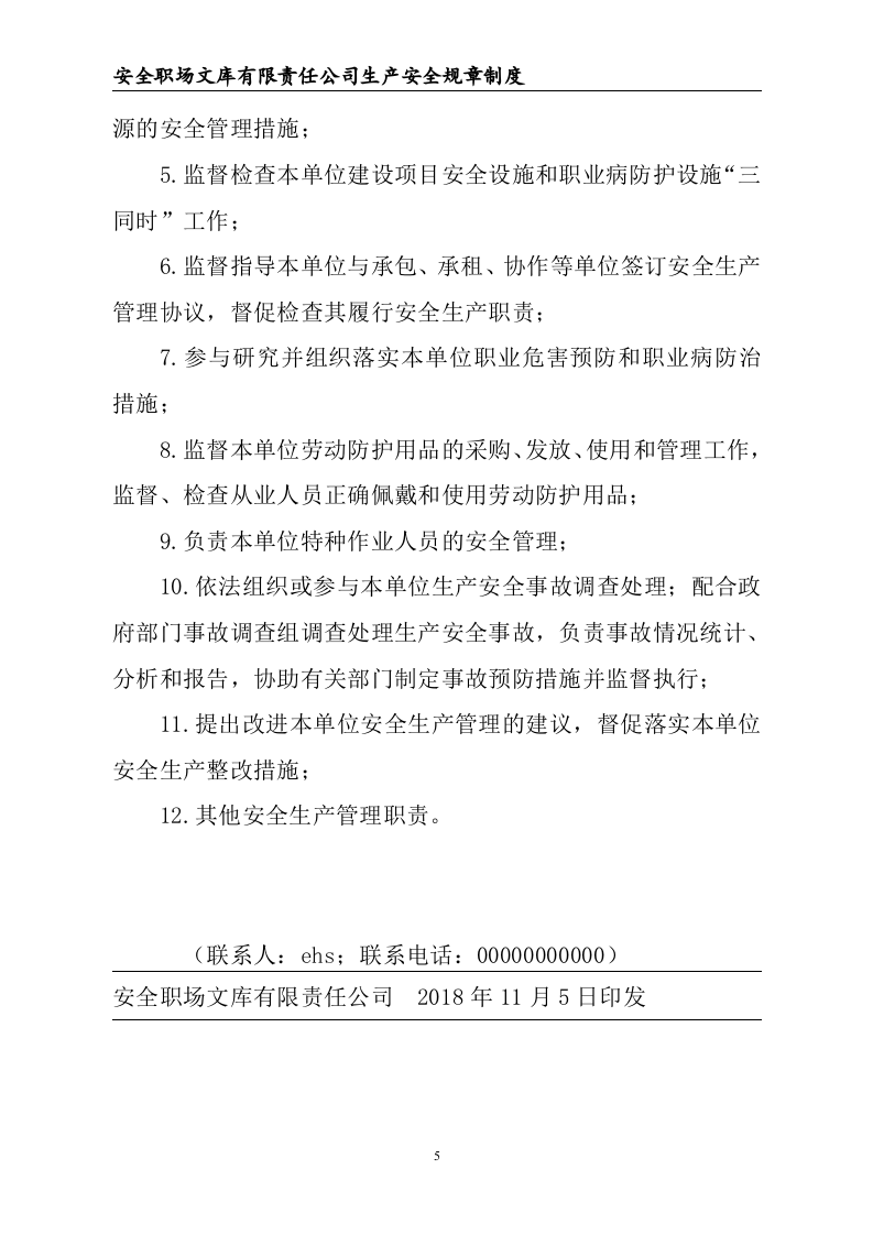 危险化学品经营不储存--安全生产记录档案.doc 第6页