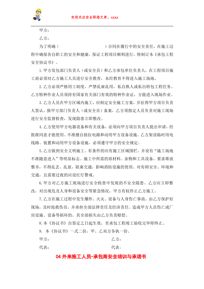 相关方管理全套档案.doc 第4页