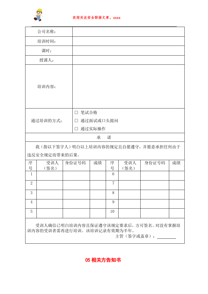 相关方管理全套档案.doc 第5页