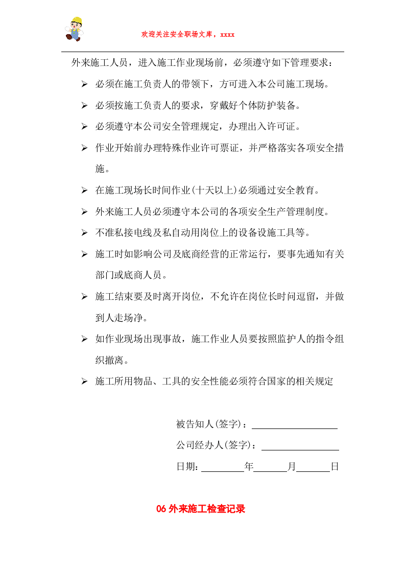 相关方管理全套档案.doc 第6页