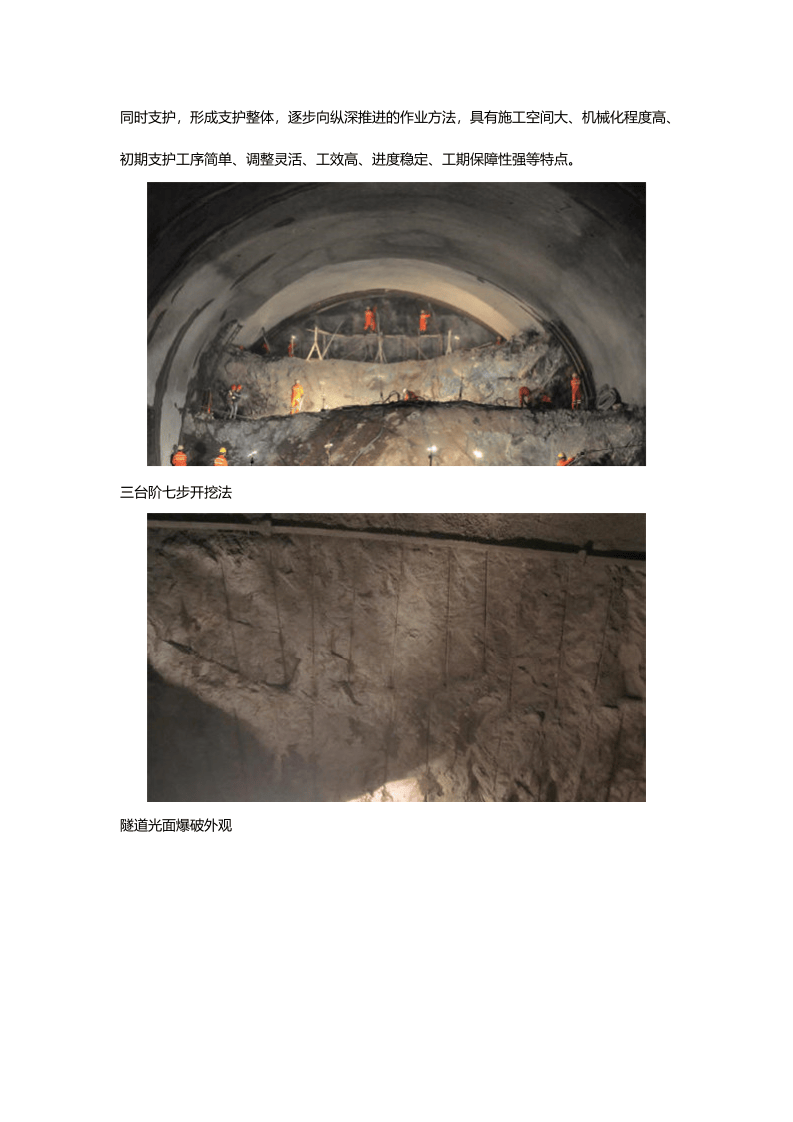 隧道施工标准化(图文详解).doc 第2页