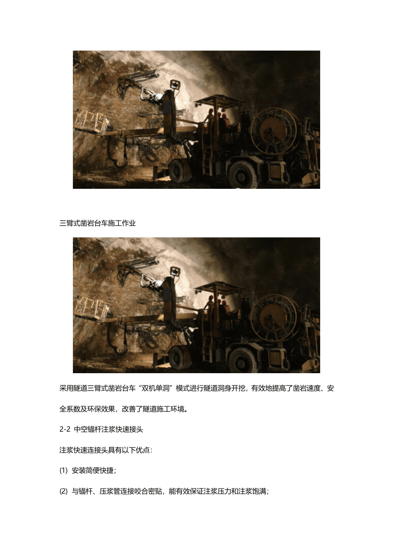 隧道施工标准化(图文详解).doc 第3页