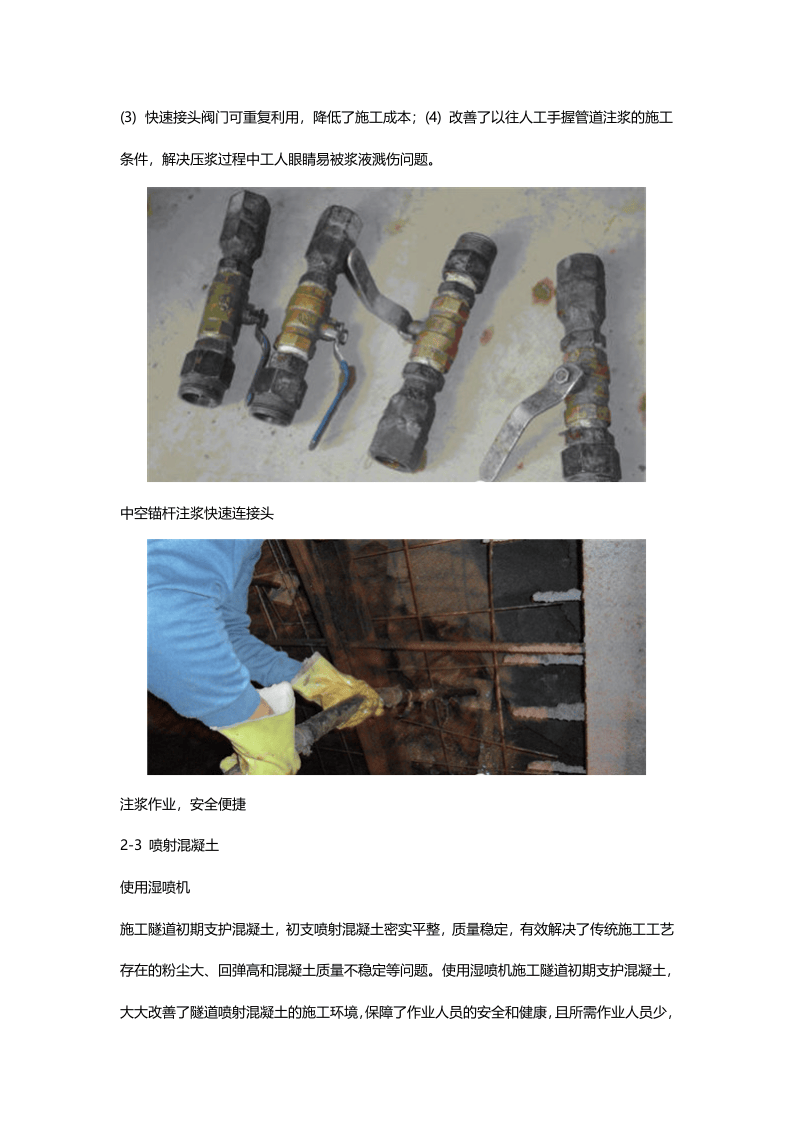 隧道施工标准化(图文详解).doc 第4页
