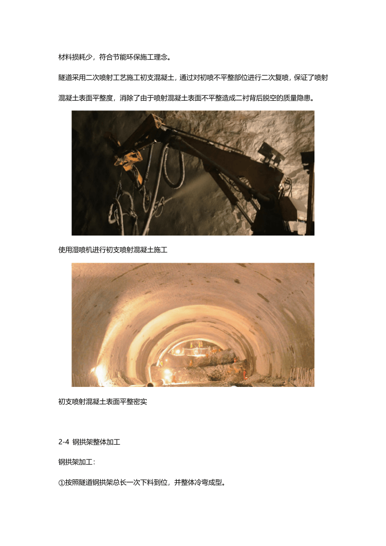 隧道施工标准化(图文详解).doc 第5页