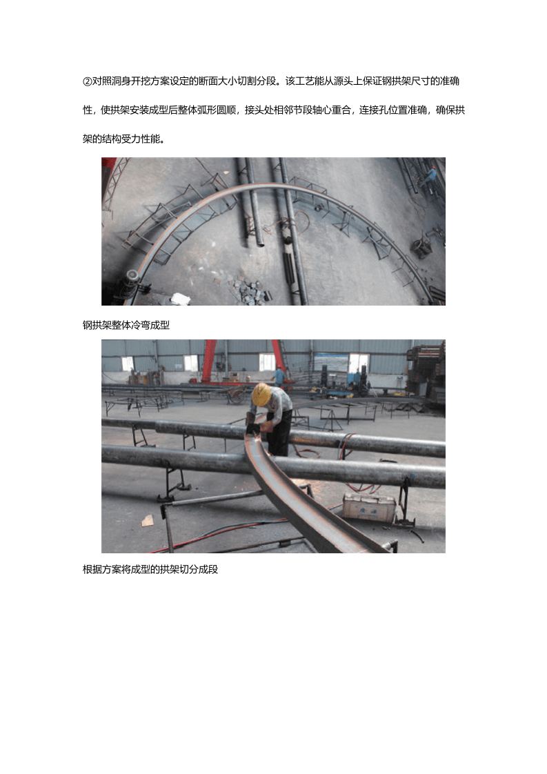 隧道施工标准化(图文详解).doc 第6页
