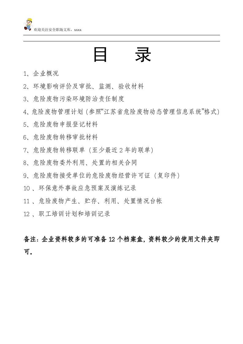 危险废物产生单位档案资料台账模板.doc 第2页