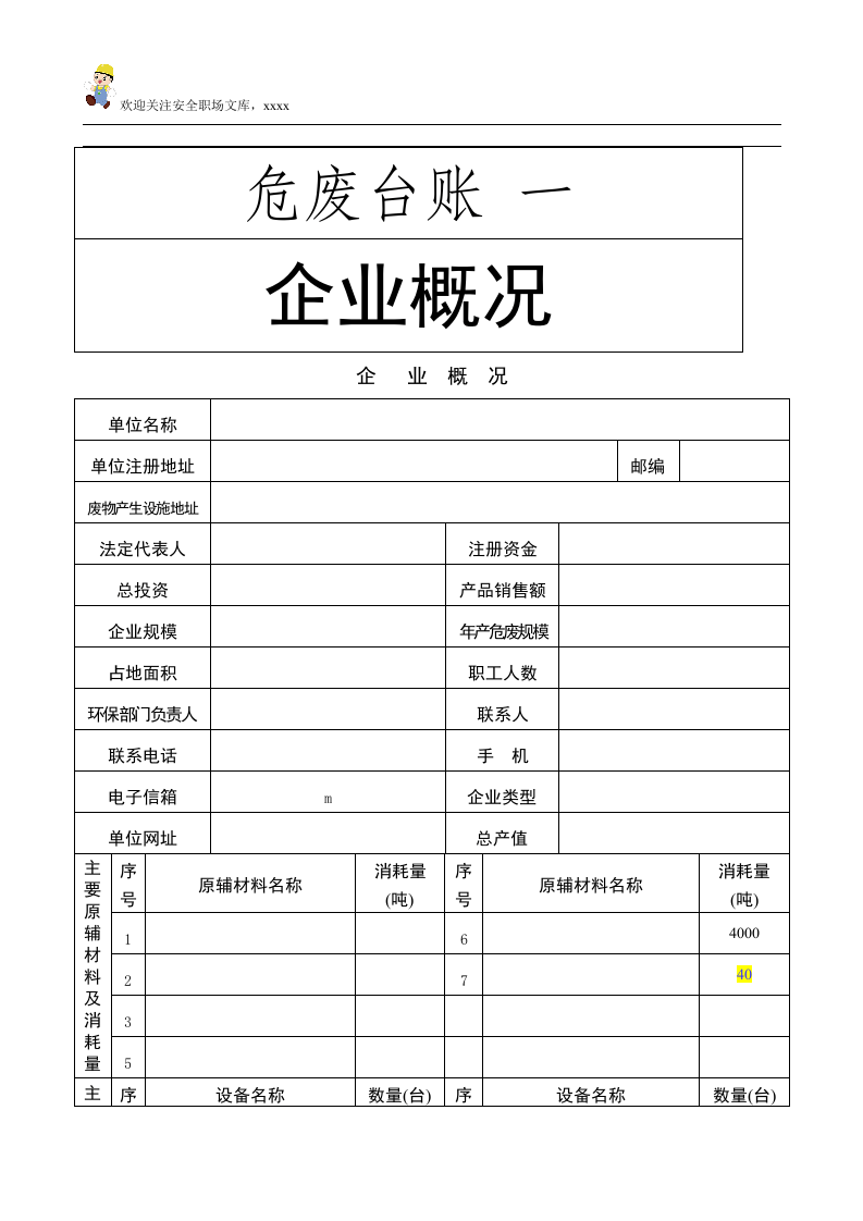 危险废物产生单位档案资料台账模板.doc 第3页