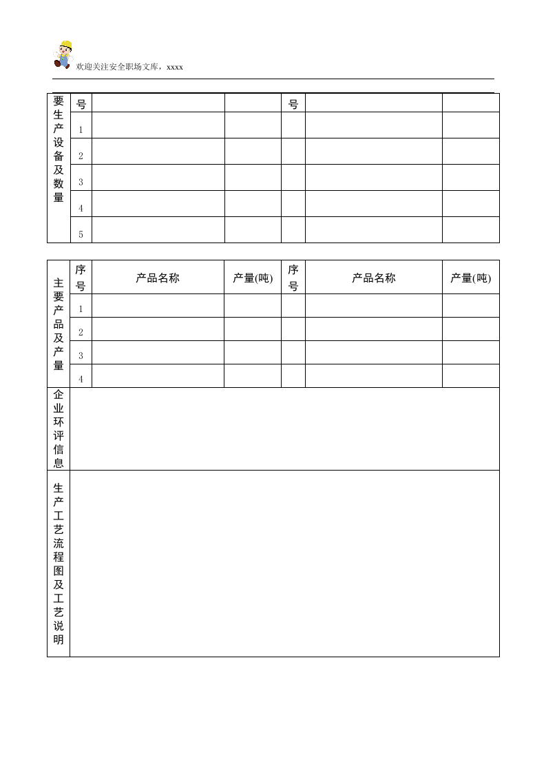 危险废物产生单位档案资料台账模板.doc 第4页