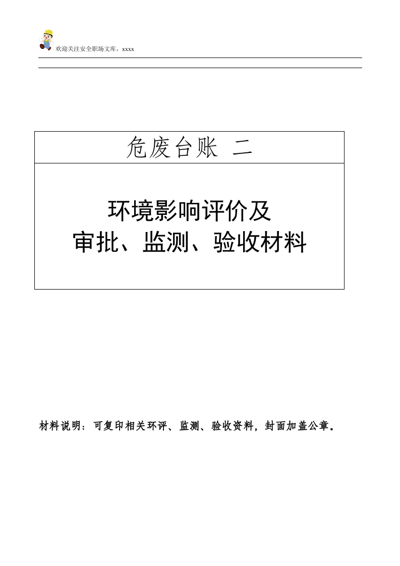 危险废物产生单位档案资料台账模板.doc 第5页