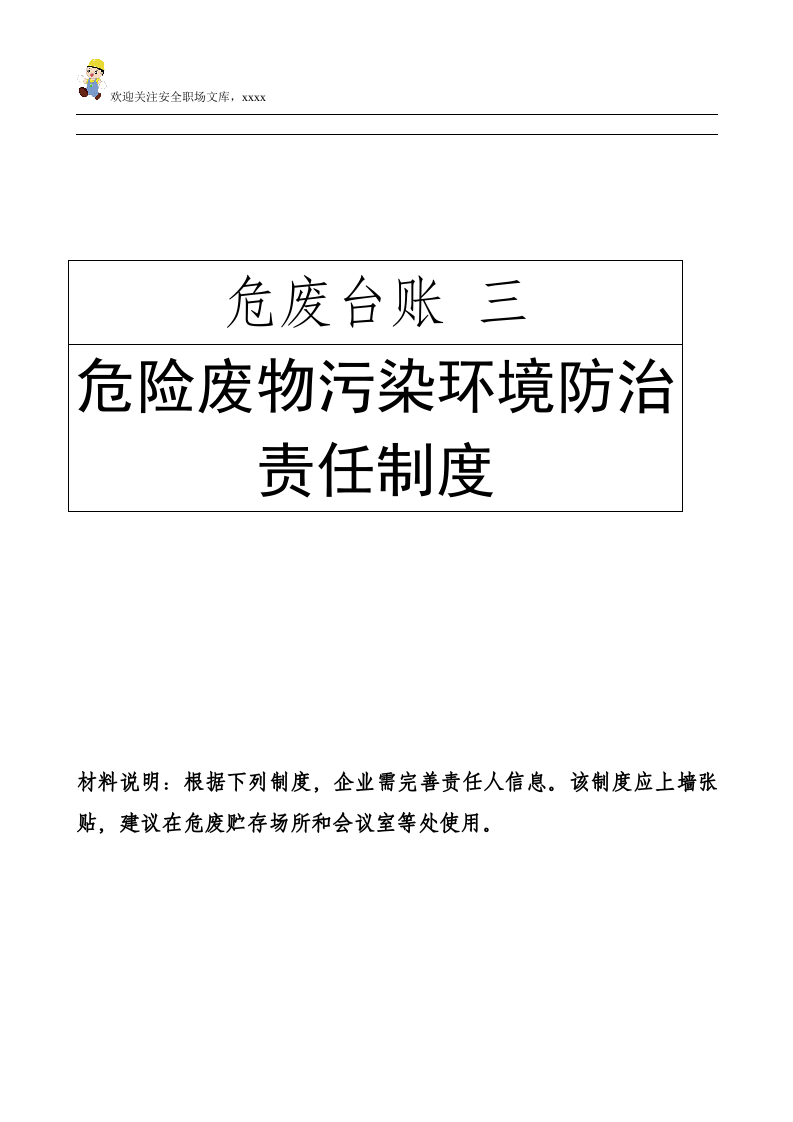 危险废物产生单位档案资料台账模板.doc 第6页