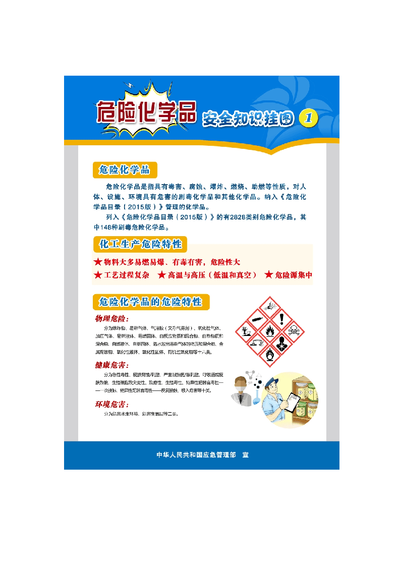 危险化学品宣传图册.doc 第2页