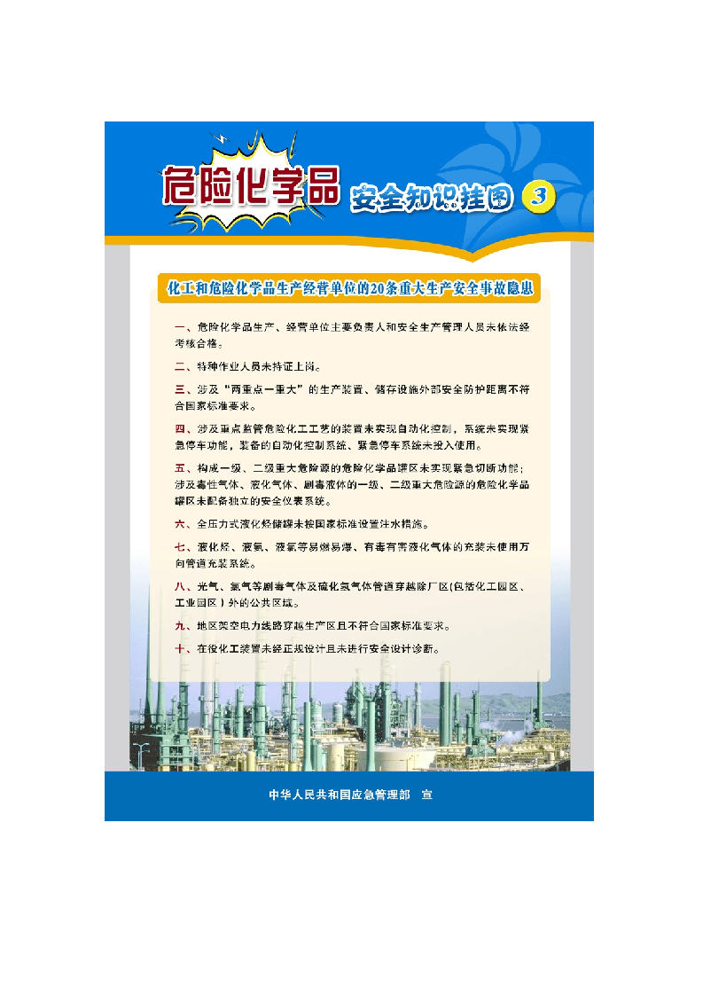 危险化学品宣传图册.doc 第4页