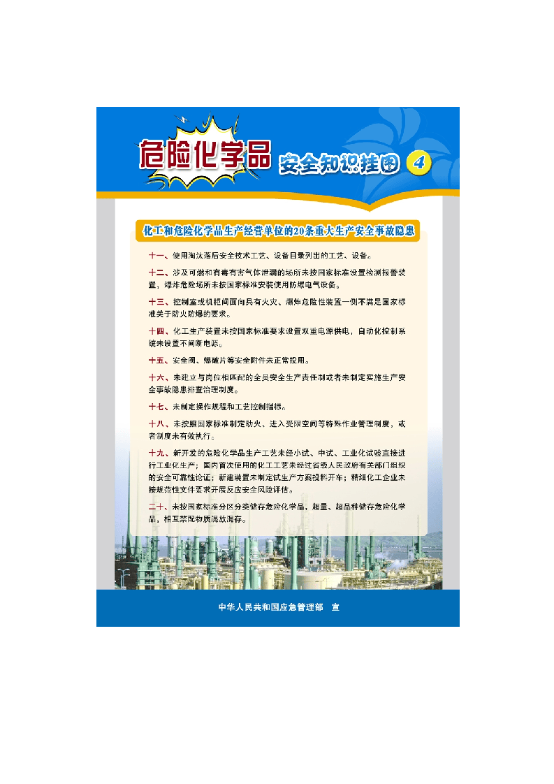 危险化学品宣传图册.doc 第5页