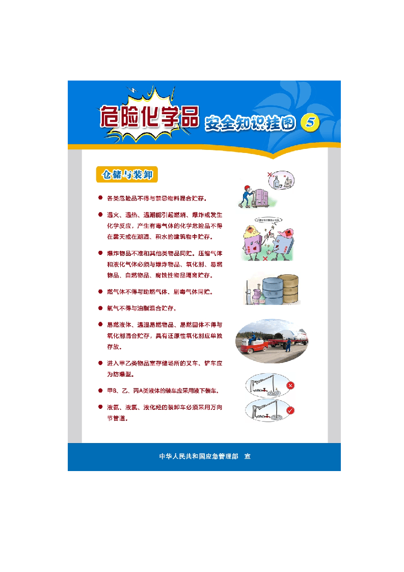 危险化学品宣传图册.doc 第6页