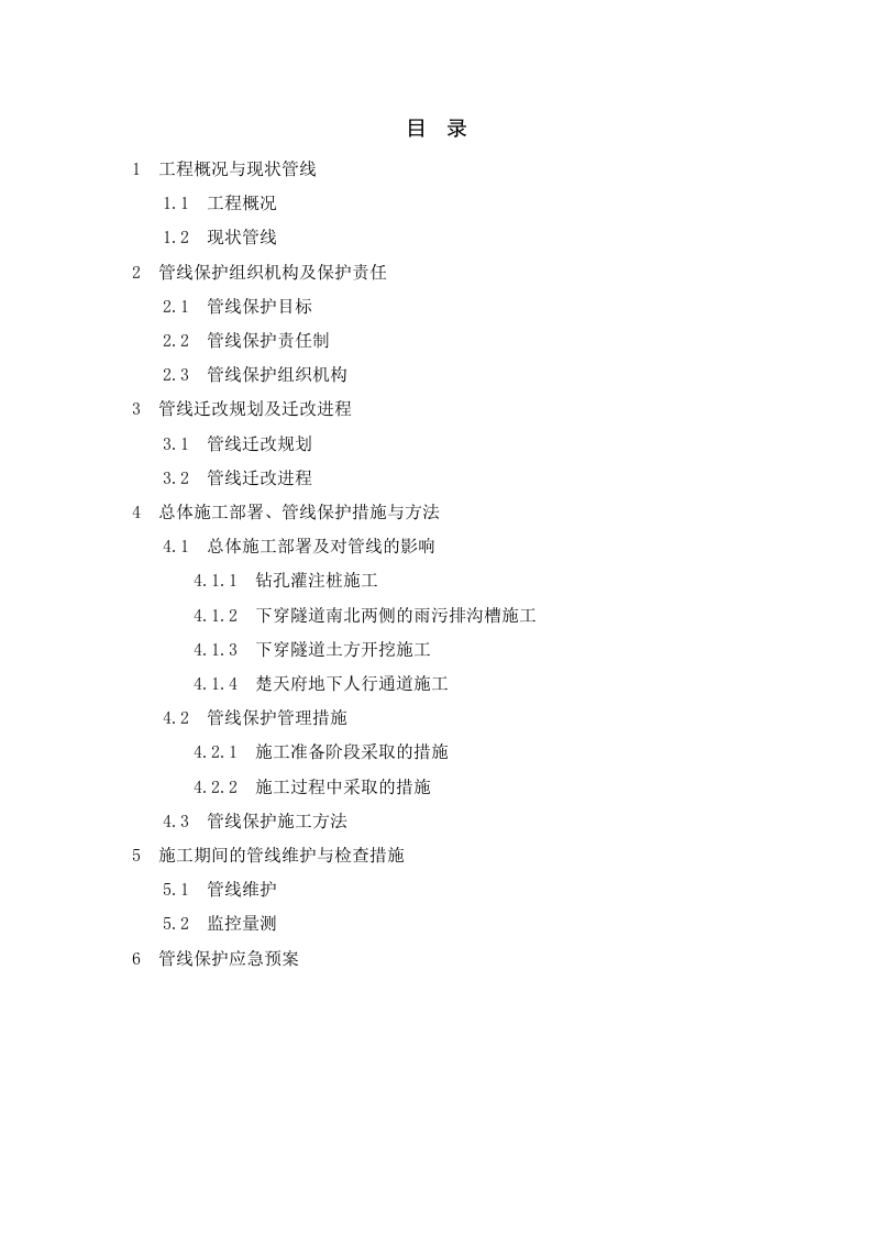 管线保护措施.doc 第2页
