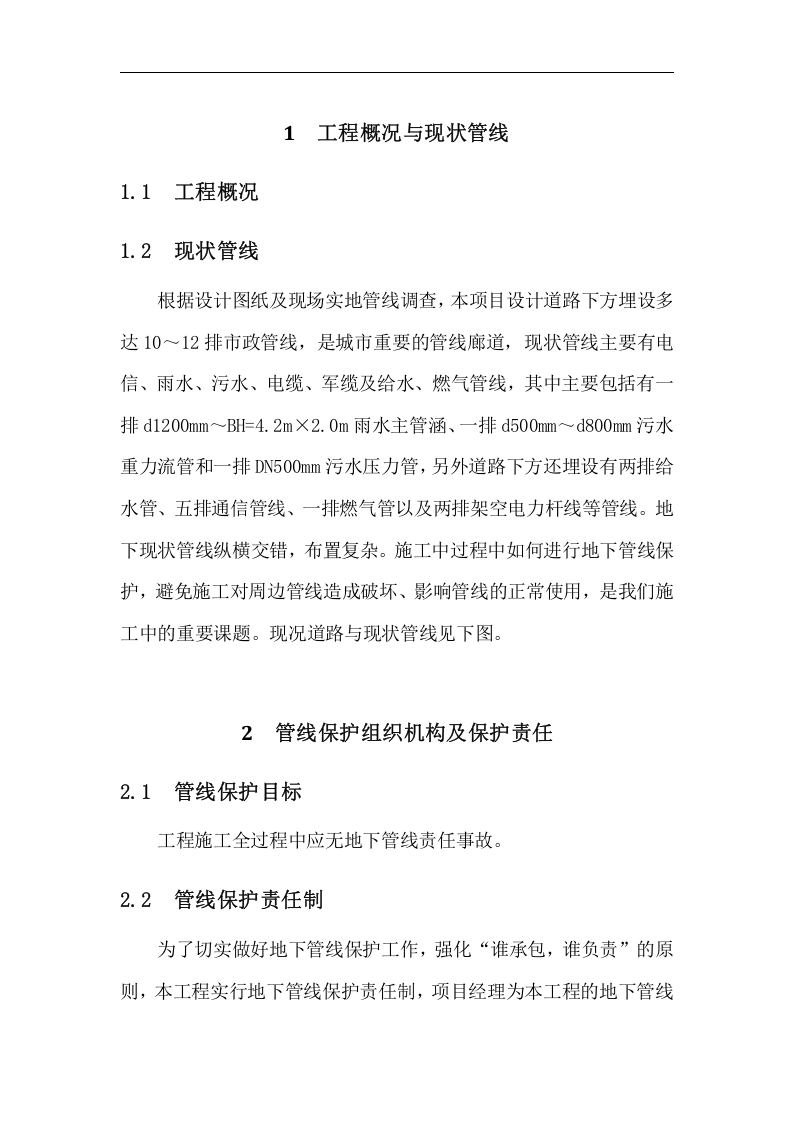 管线保护措施.doc 第3页