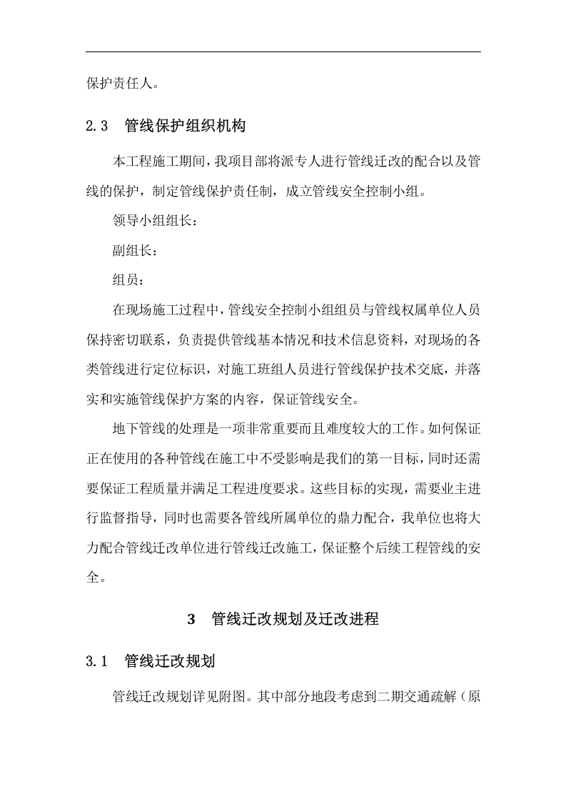 管线保护措施.doc 第4页