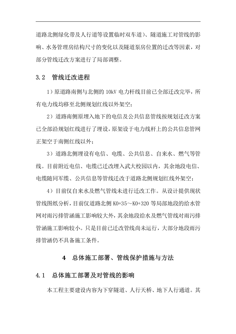 管线保护措施.doc 第5页